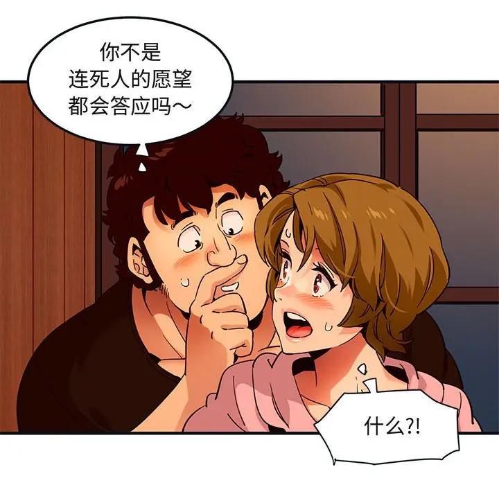 闯入我们家的H先生  第32话 漫画图片15.jpg