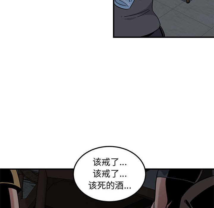 闯入我们家的H先生  第33话 漫画图片95.jpg