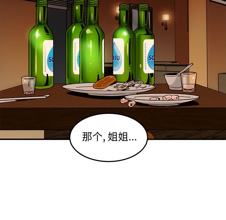 闯入我们家的H先生  第35话 漫画图片94.jpg