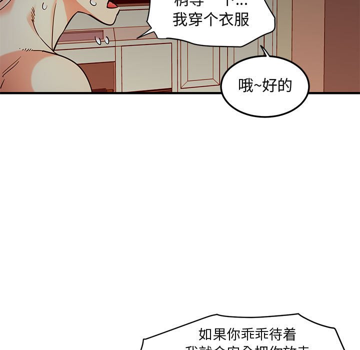 闯入我们家的H先生  第36话 漫画图片95.jpg