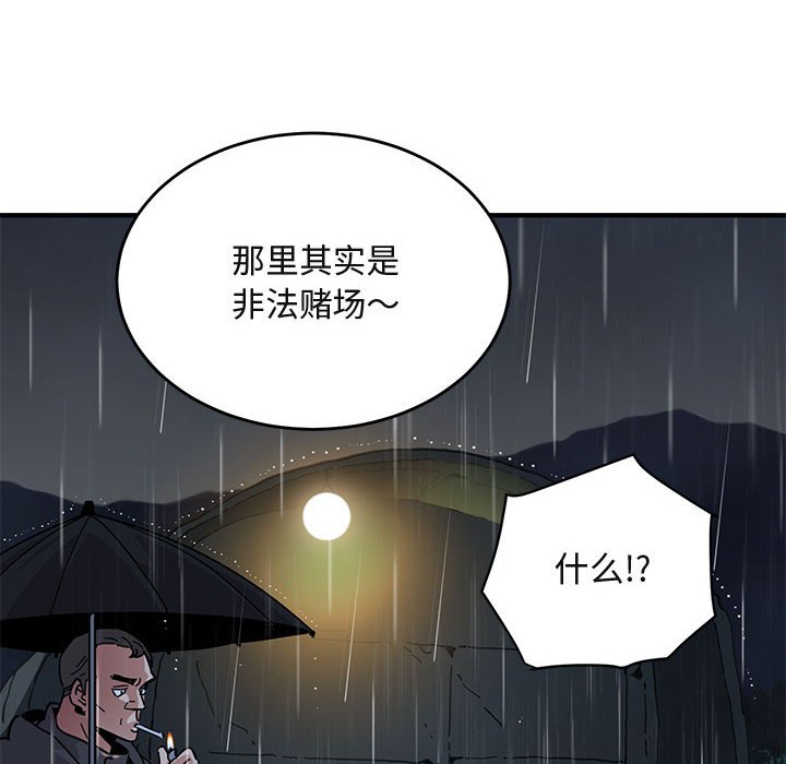 闯入我们家的H先生  第37话 漫画图片94.jpg