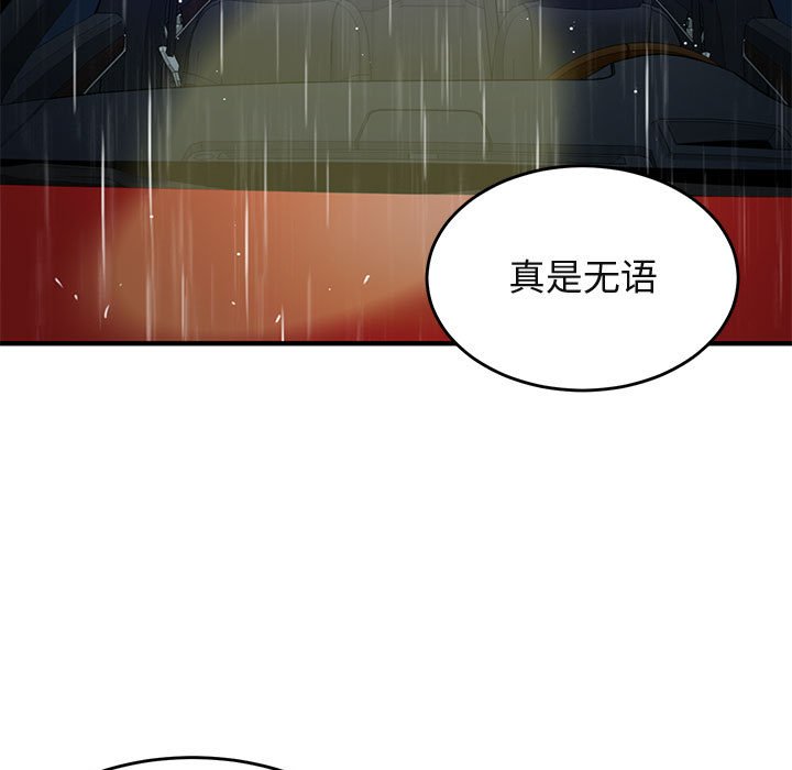 闯入我们家的H先生  第38话 漫画图片23.jpg