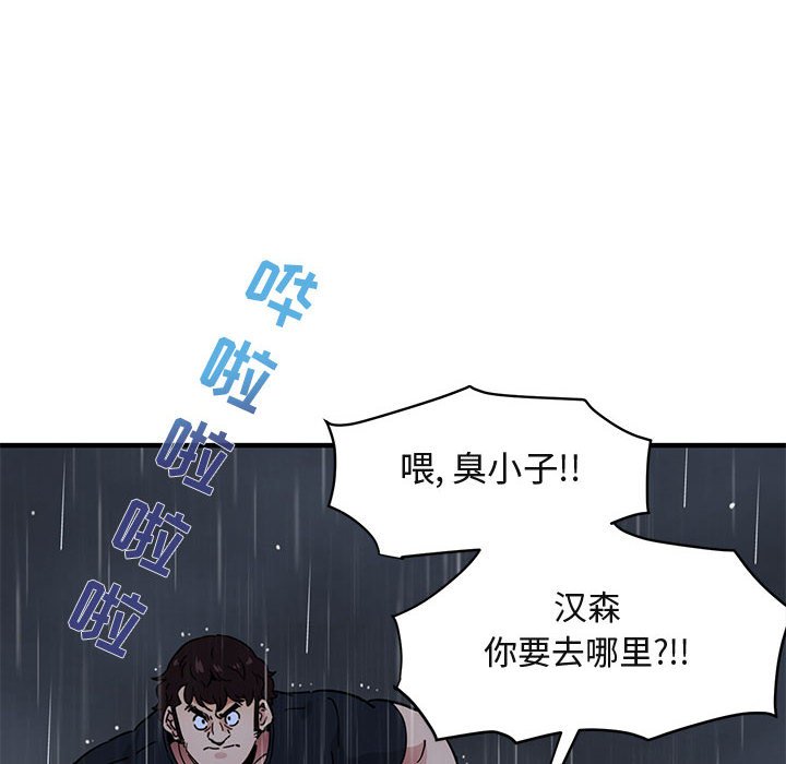 闯入我们家的H先生  第39话 漫画图片72.jpg