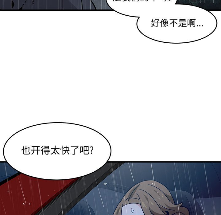 闯入我们家的H先生  第39话 漫画图片109.jpg