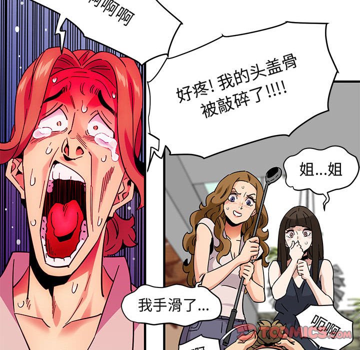 闯入我们家的H先生  第42话 漫画图片68.jpg