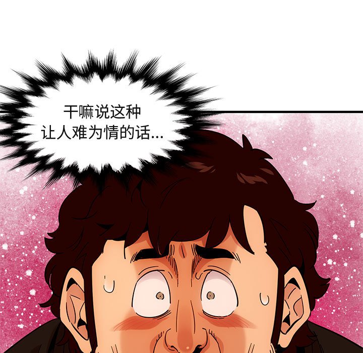 闯入我们家的H先生  第46话 漫画图片112.jpg