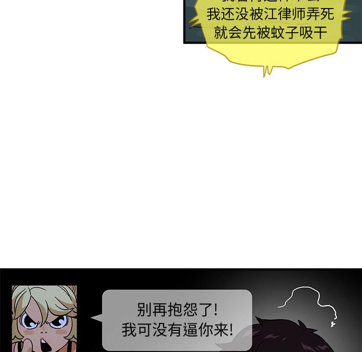 闯入我们家的H先生  第47话 漫画图片63.jpg