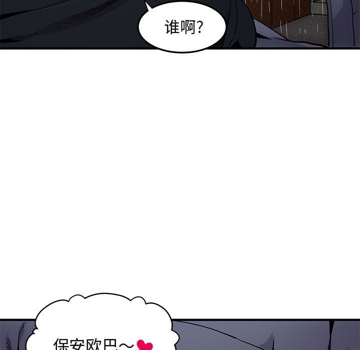 闯入我们家的H先生  第6话 漫画图片56.jpg