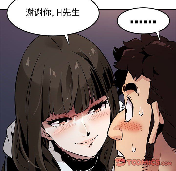 闯入我们家的H先生  第6话 漫画图片117.jpg