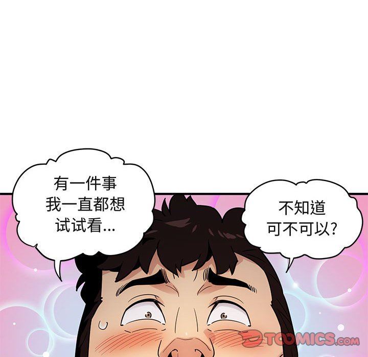 闯入我们家的H先生  第7话 漫画图片50.jpg