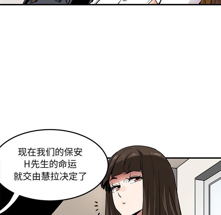 闯入我们家的H先生  第7话 漫画图片106.jpg