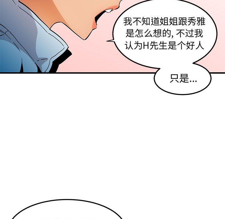 闯入我们家的H先生  第9话 漫画图片72.jpg