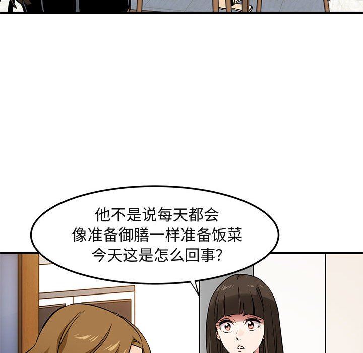 闯入我们家的H先生  第9话 漫画图片80.jpg