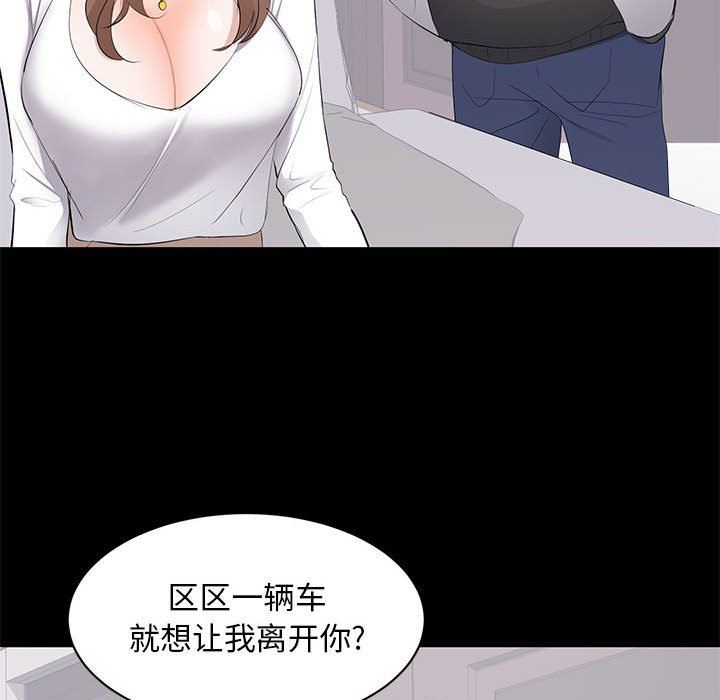 上流社会的女人  第13话 漫画图片90.jpg