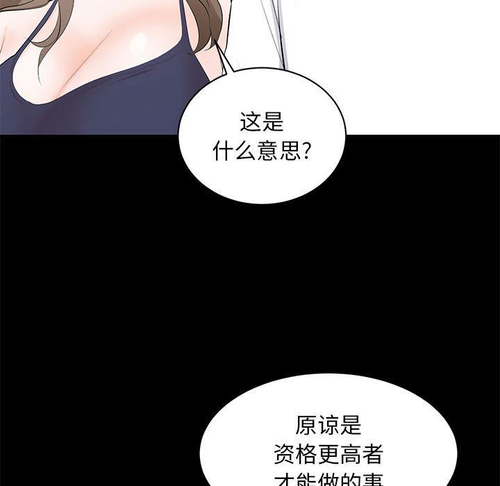 上流社会的女人  第14话 漫画图片79.jpg