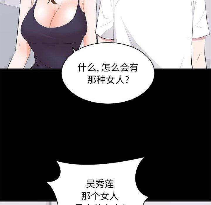 上流社会的女人  第14话 漫画图片88.jpg