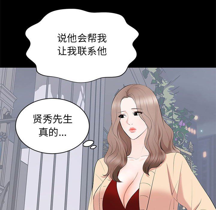 上流社会的女人  第18话 漫画图片45.jpg