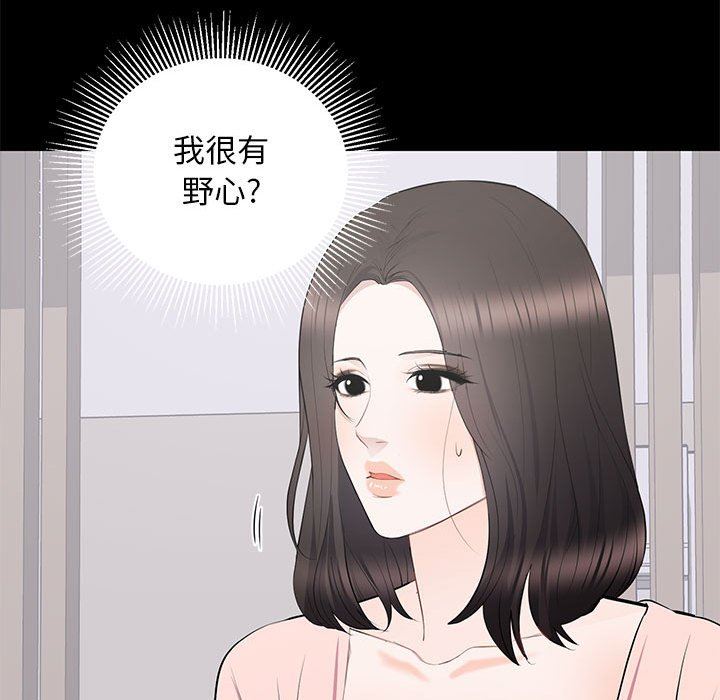 上流社會的女人 韩漫无遮挡 - 阅读 第19话 83