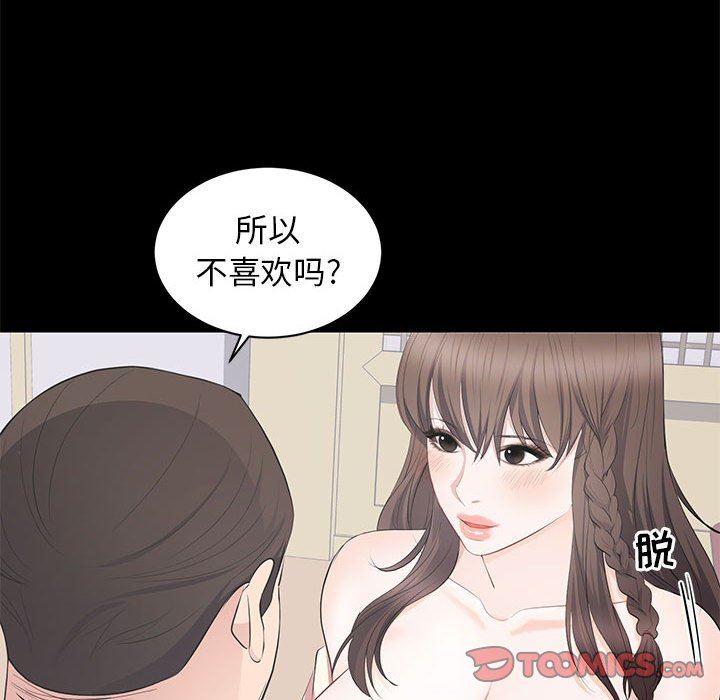 上流社会的女人  第20话 漫画图片44.jpg