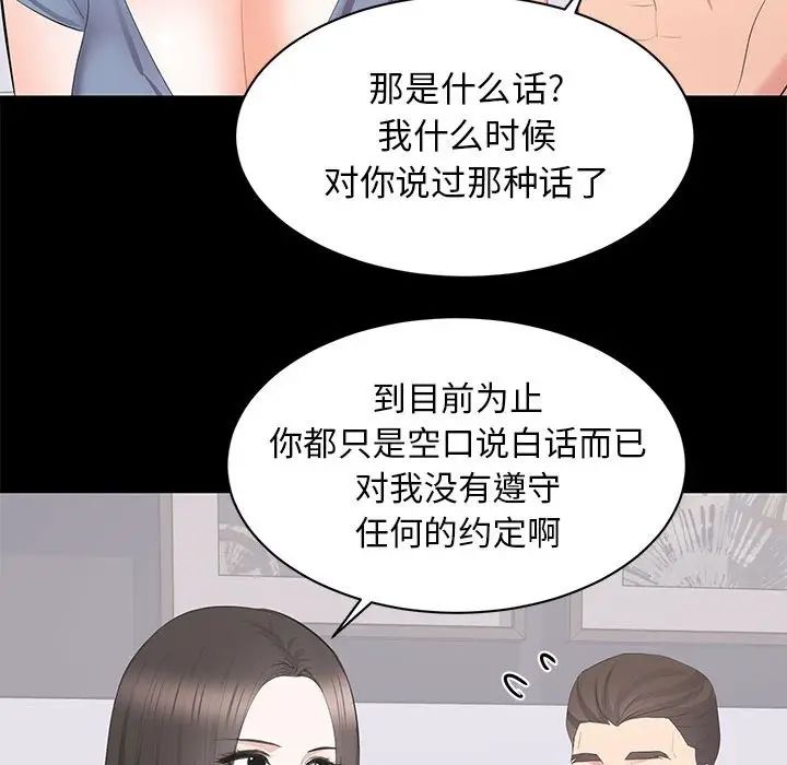 上流社会的女人  第22话 漫画图片84.jpg