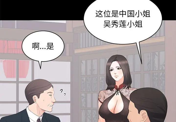 上流社会的女人  第23话 漫画图片3.jpg