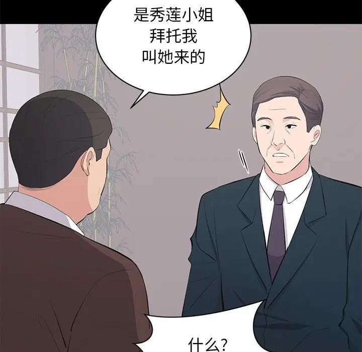 上流社会的女人  第23话 漫画图片10.jpg