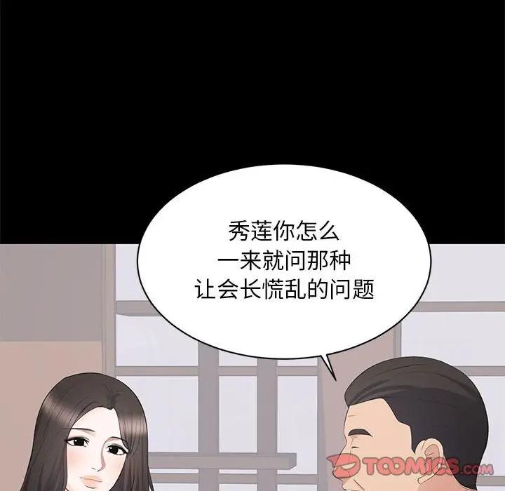 上流社会的女人  第23话 漫画图片20.jpg