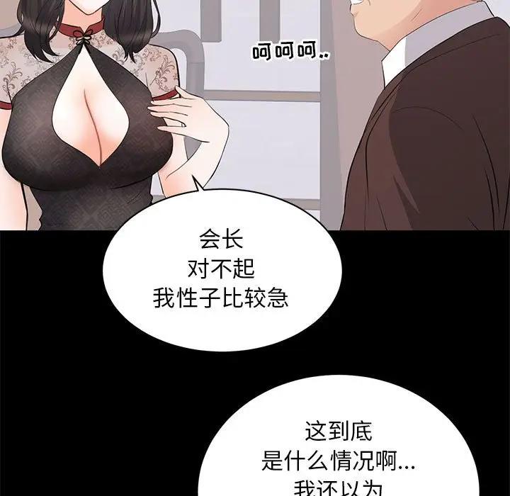 上流社会的女人  第23话 漫画图片21.jpg