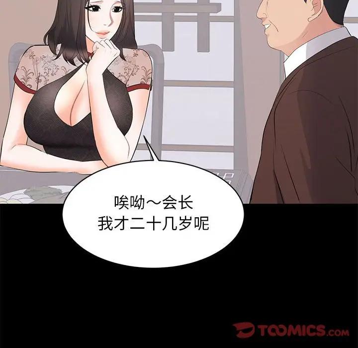 上流社会的女人  第23话 漫画图片26.jpg