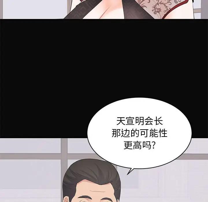 上流社会的女人  第23话 漫画图片35.jpg