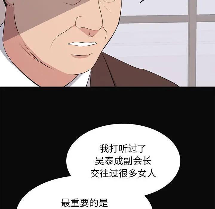 上流社会的女人  第23话 漫画图片39.jpg