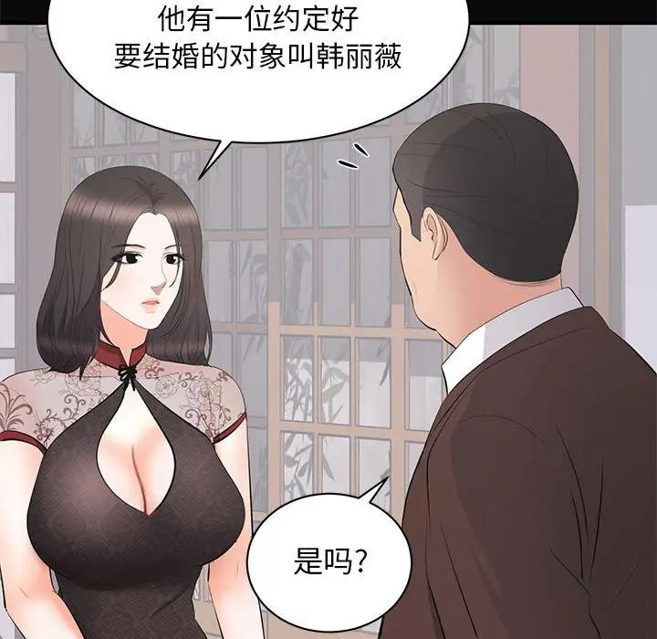 韩漫《上流社会的女人》第23話 全集在线阅读 40