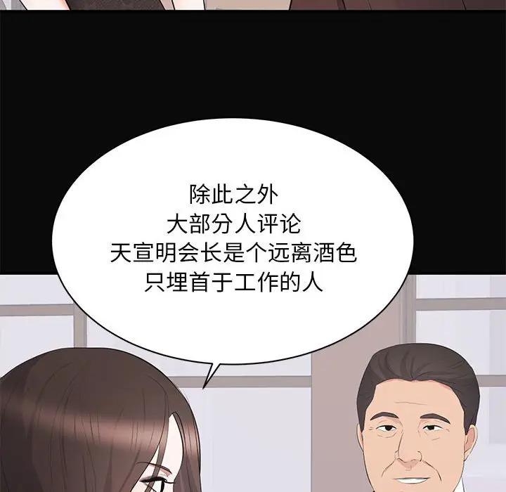 上流社会的女人  第23话 漫画图片41.jpg