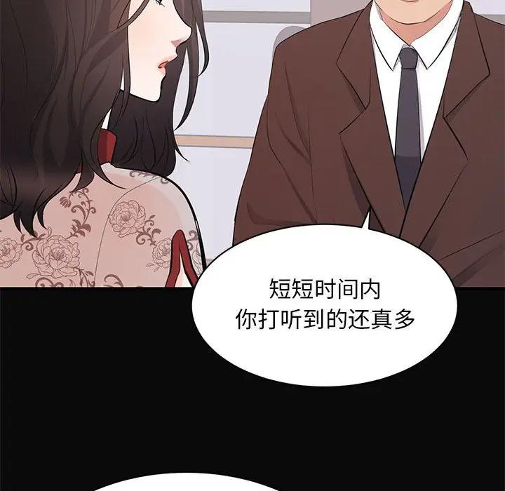 上流社会的女人  第23话 漫画图片42.jpg