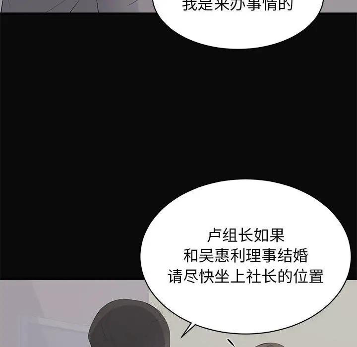 上流社会的女人  第23话 漫画图片55.jpg