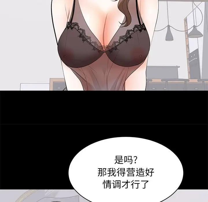 上流社会的女人  第23话 漫画图片85.jpg