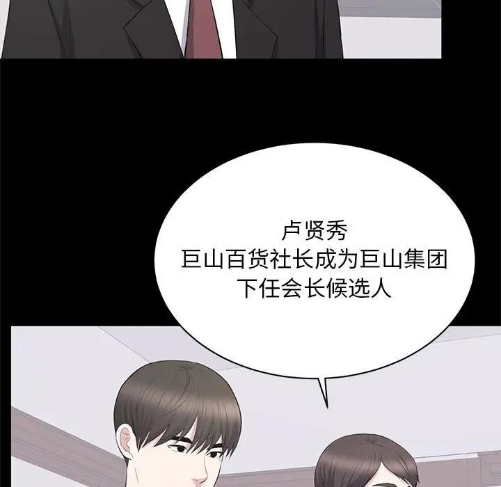 上流社会的女人  第24话 漫画图片69.jpg