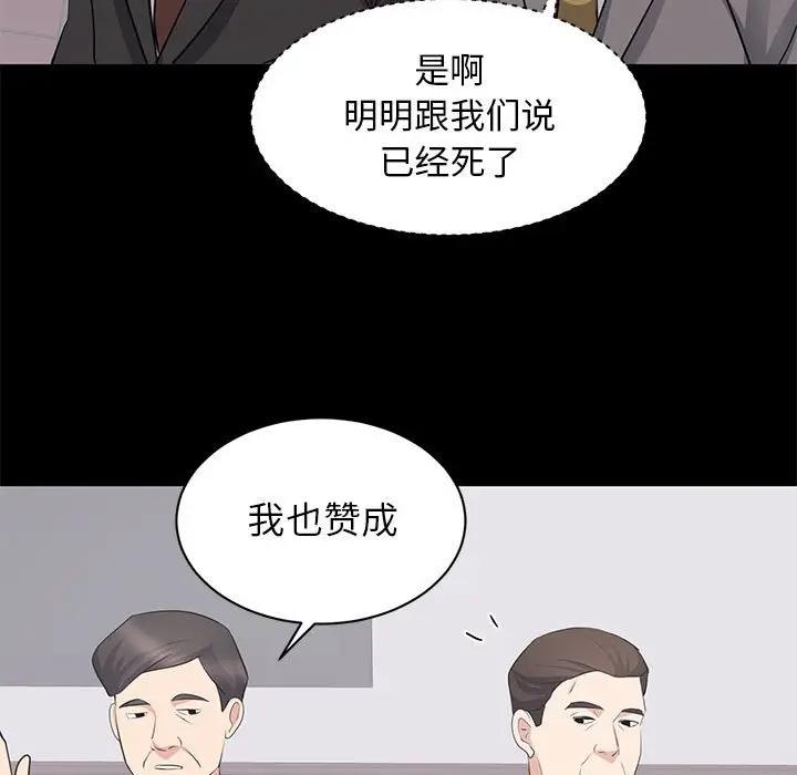 上流社会的女人  第24话 漫画图片79.jpg