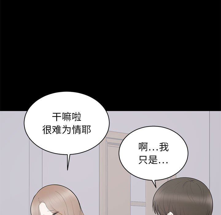 上流社会的女人  第3话 漫画图片100.jpg