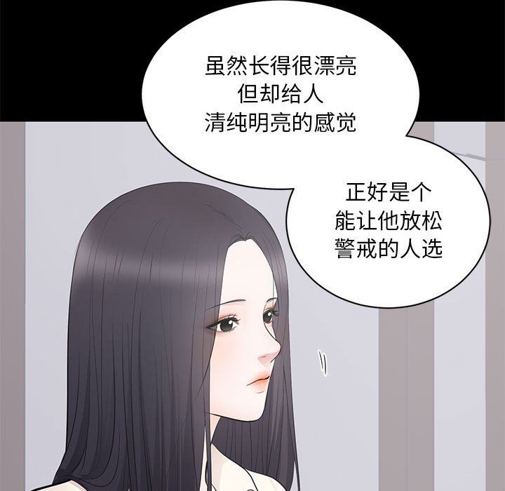 上流社会的女人  第4话 漫画图片100.jpg