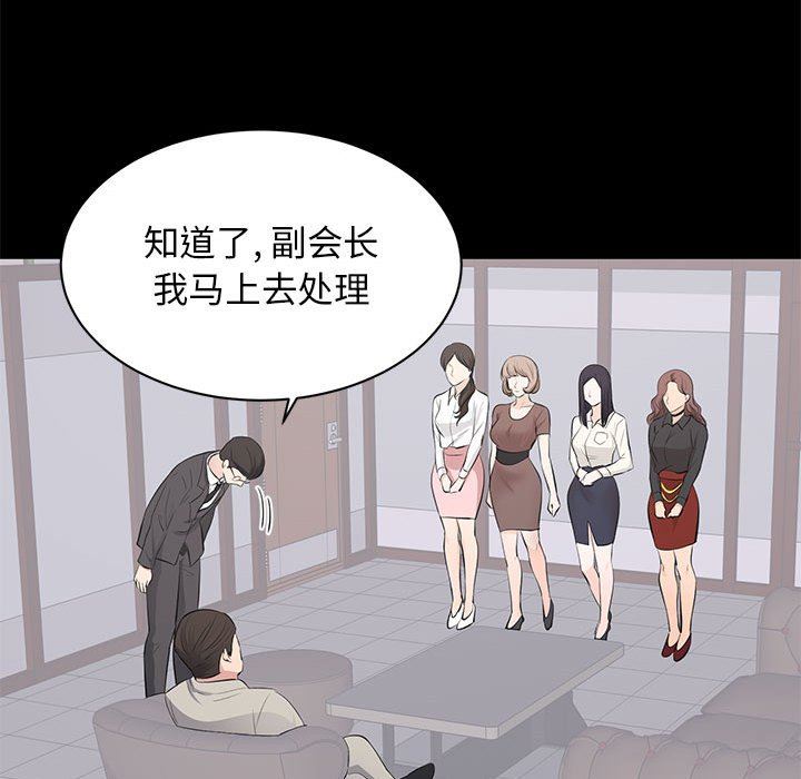 上流社会的女人  第4话 漫画图片102.jpg