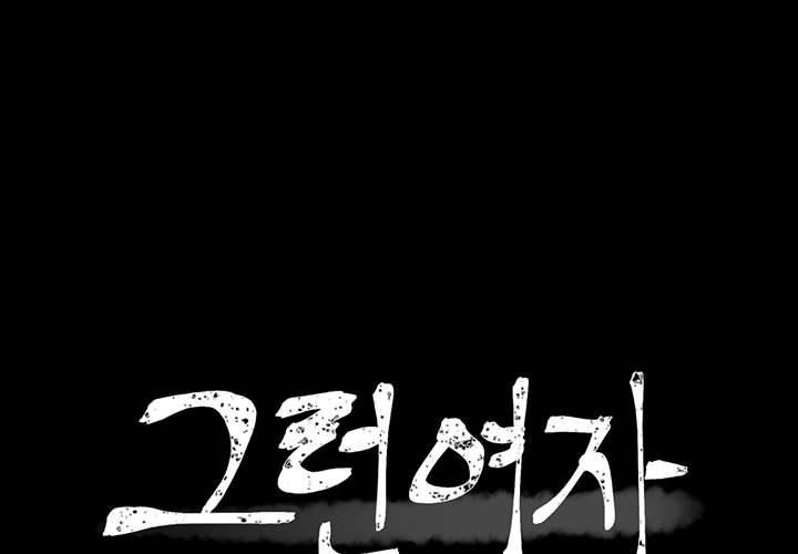 韩漫《上流社会的女人》第8話 全集在线阅读 1