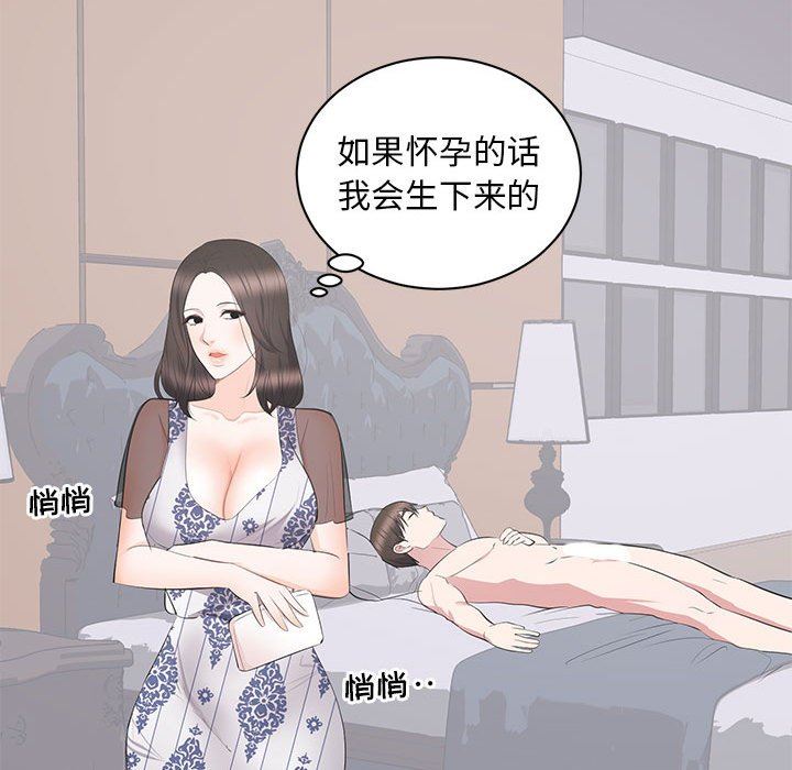 上流社会的女人  第9话 漫画图片84.jpg