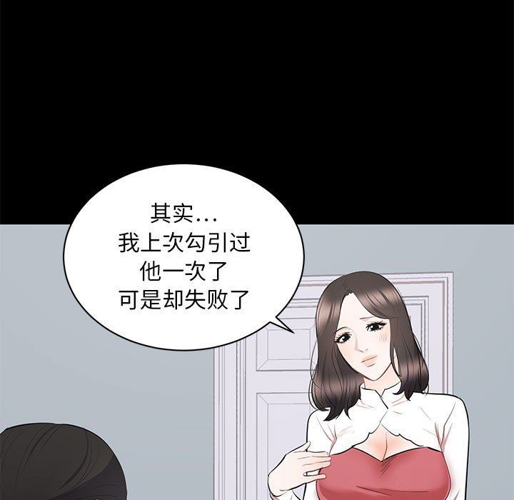 上流社会的女人  第9话 漫画图片27.jpg