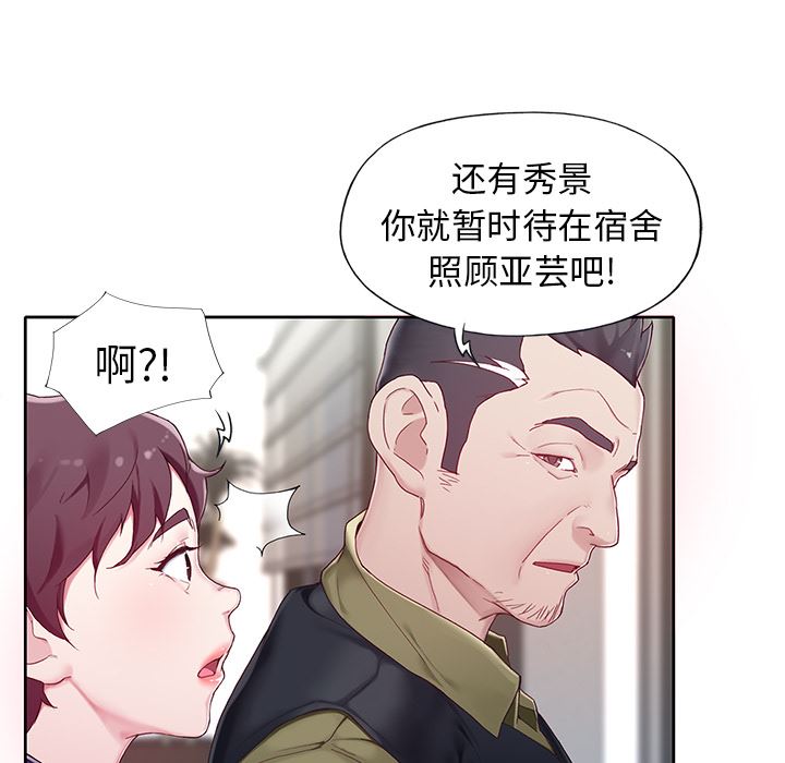 偶像养成记  第1话 漫画图片24.jpg