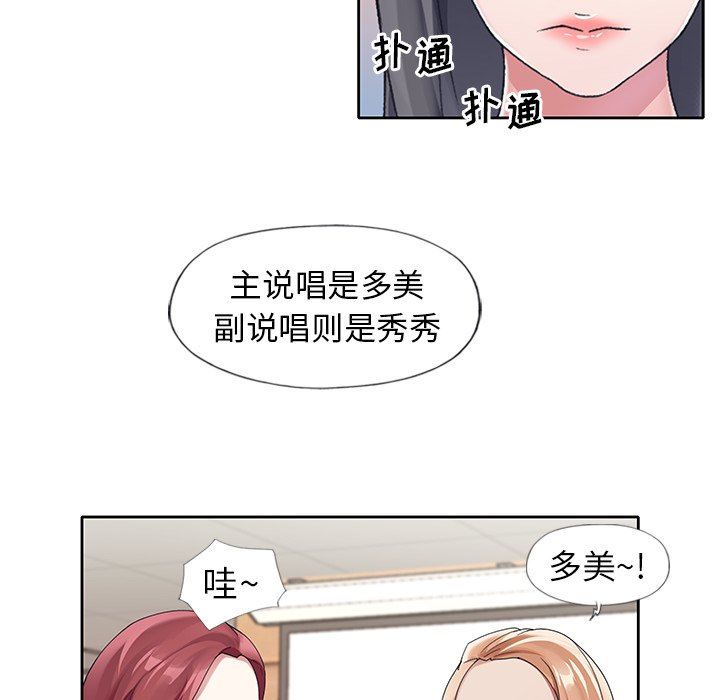 偶像养成记  第11话 漫画图片76.jpg