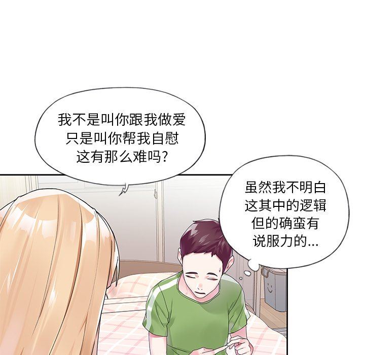 偶像养成记  第17话 漫画图片15.jpg