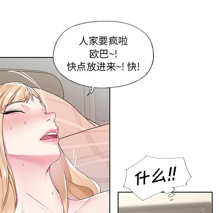 偶像养成记  第17话 漫画图片41.jpg