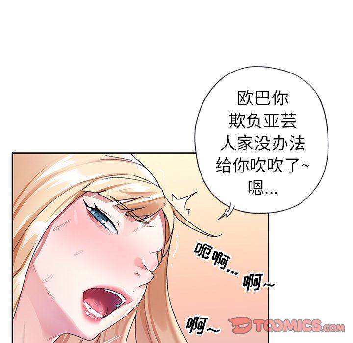 偶像养成记  第22话 漫画图片38.jpg