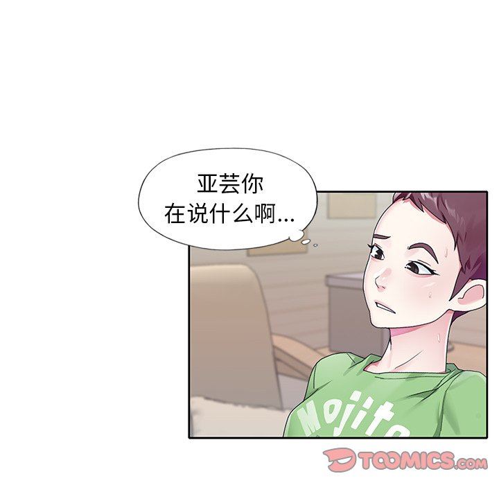 偶像养成记  第22话 漫画图片58.jpg